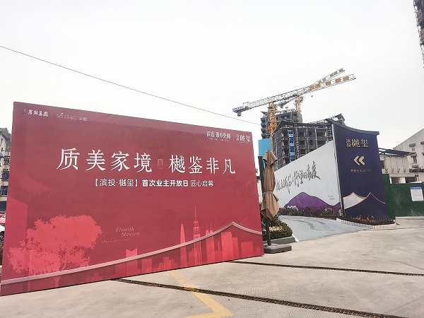 【质美家境 樾鉴特殊】滨投·樾玺项目首次工地开放日运动圆满举行